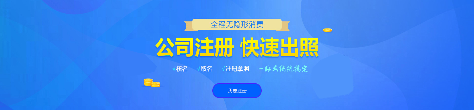 郏县注册公司网